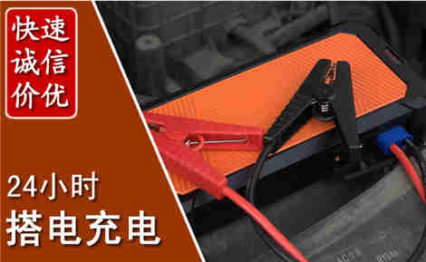 阳城汽车搭电场景与案例