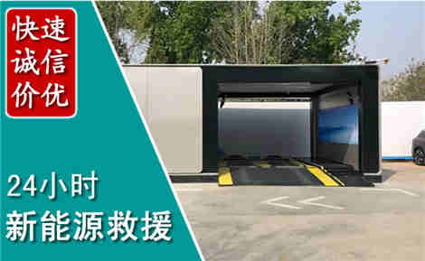 阳城新能源汽车救援场景与案例