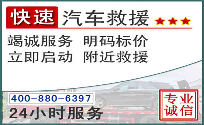阳城长春拖车电话 阳城长春拖车电话